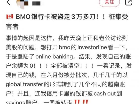 加拿大华人惊魂：银行账户安全真的不靠谱？BMO银行卡被盗3万多