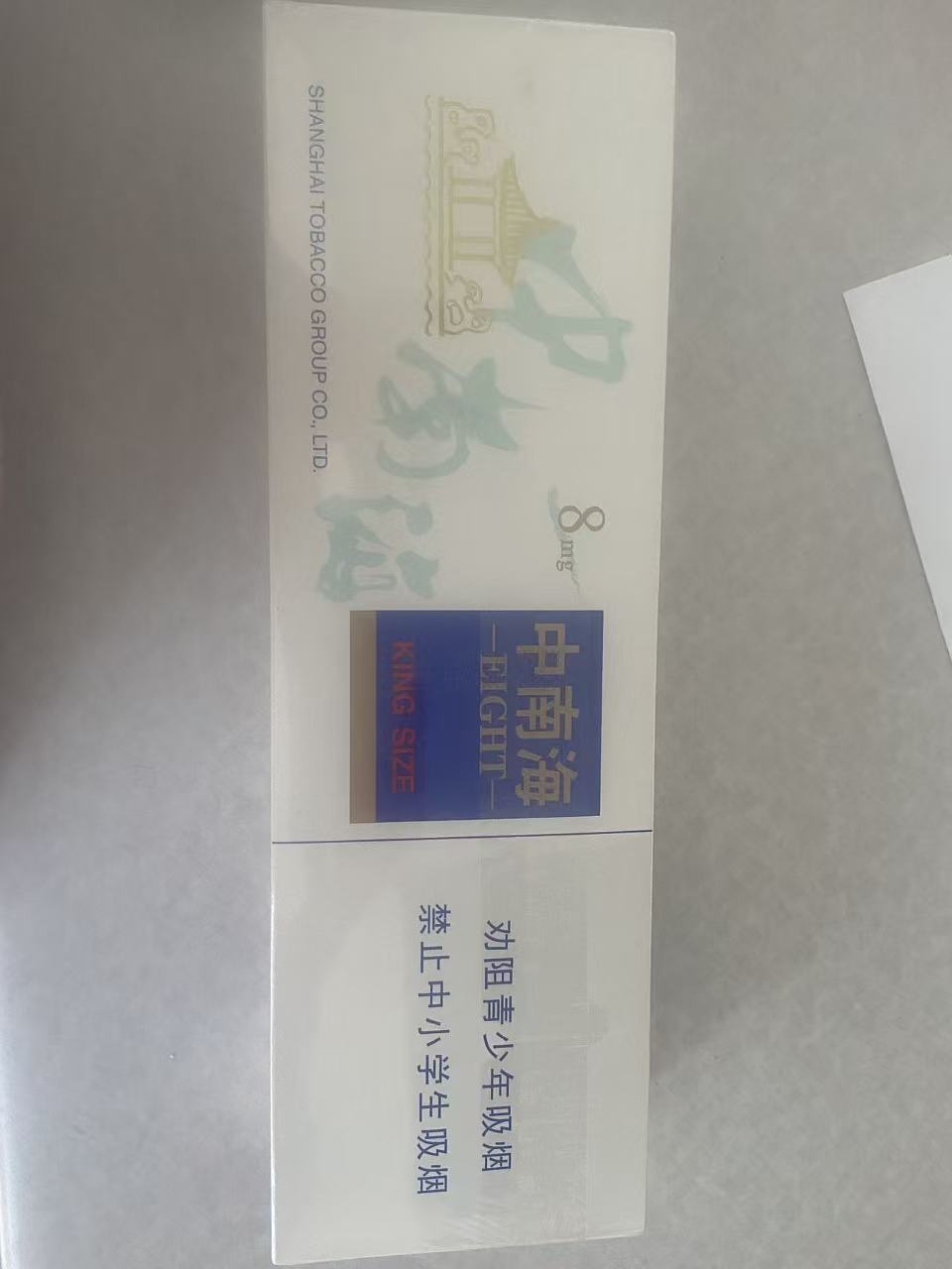 中南海 .8 一条