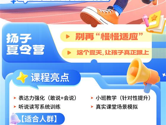 从“适应”到“融入”，只差一个夏天：欢迎班学习超车夏令营