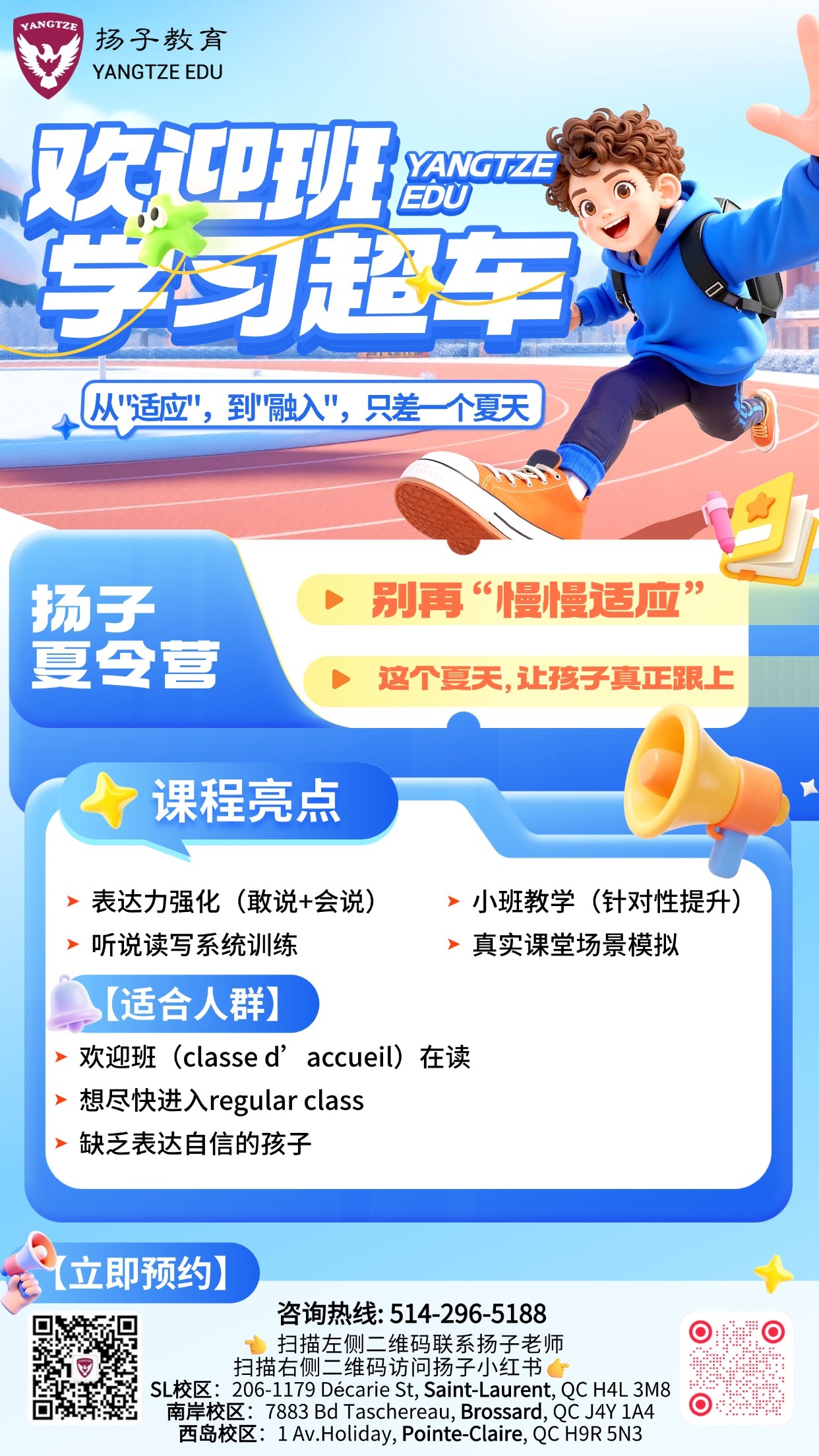 从“适应”到“融入”，只差一个夏天：欢迎班学习超车夏令营