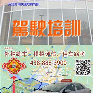 考神驾道-郭教练