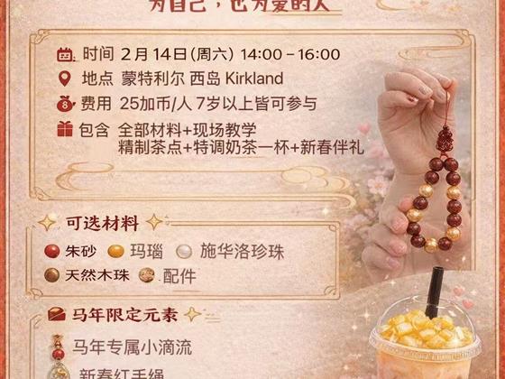 🌸 新春 · 情人节限定手作活动 🌸