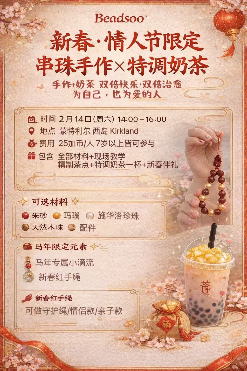 🌸 新春 · 情人节限定手作活动 🌸