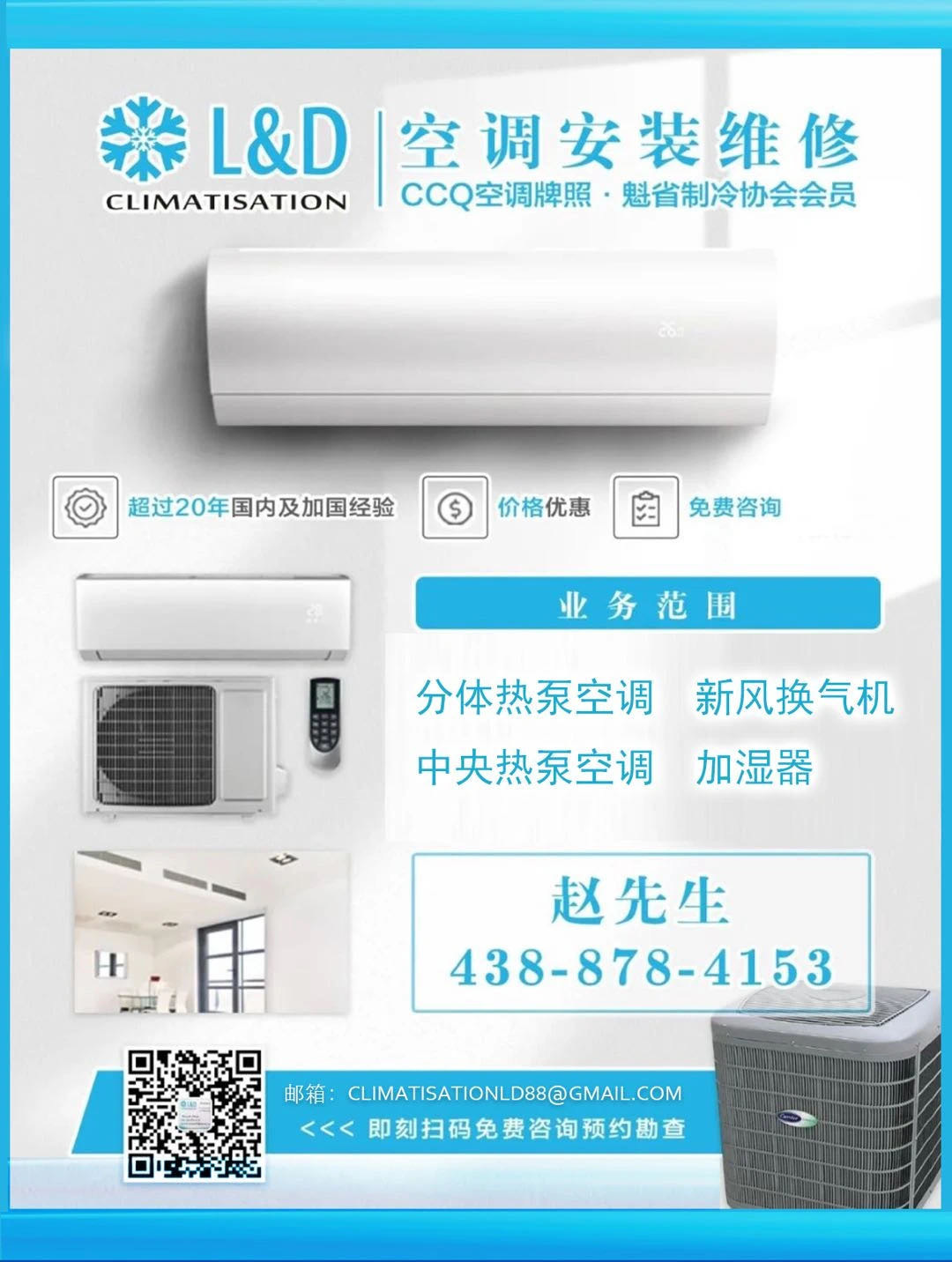 LD 空调安装维修