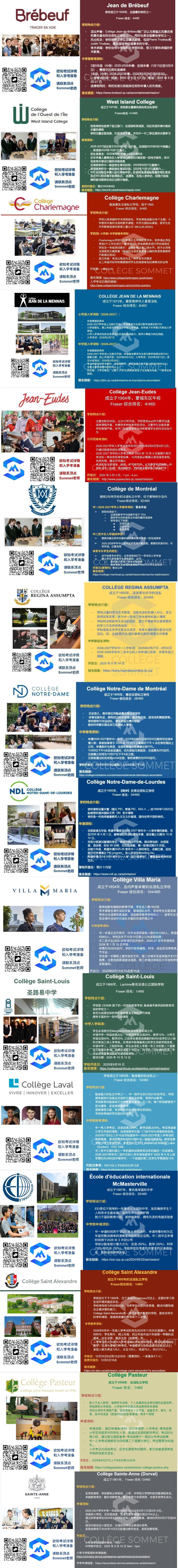【顶点升学快讯】近期私校报考日期速览 Vol.4