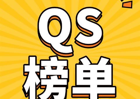 最新QS排名发布，全球大学申请进入新阶段