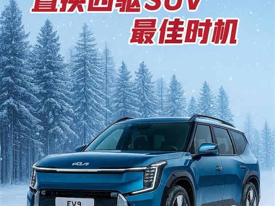 雪季来临，置换四驱SUV好时节