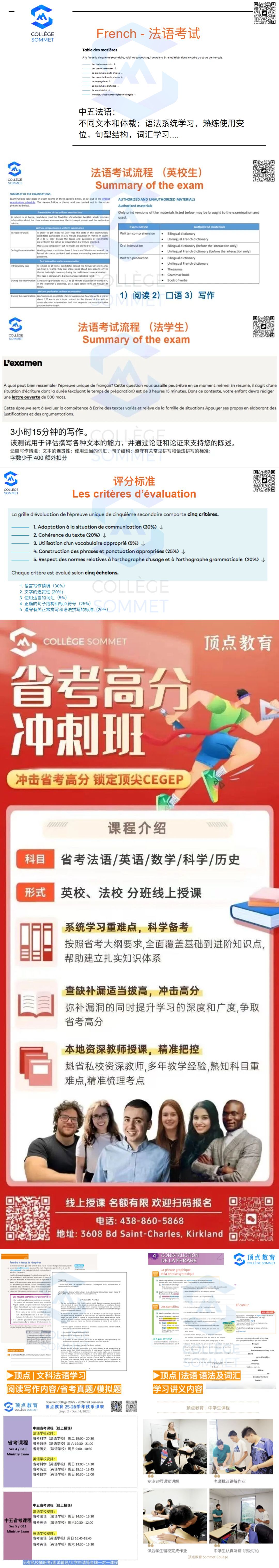 【冲刺高分】魁省法语科目省考全解析：结构、评分标准与备考建议