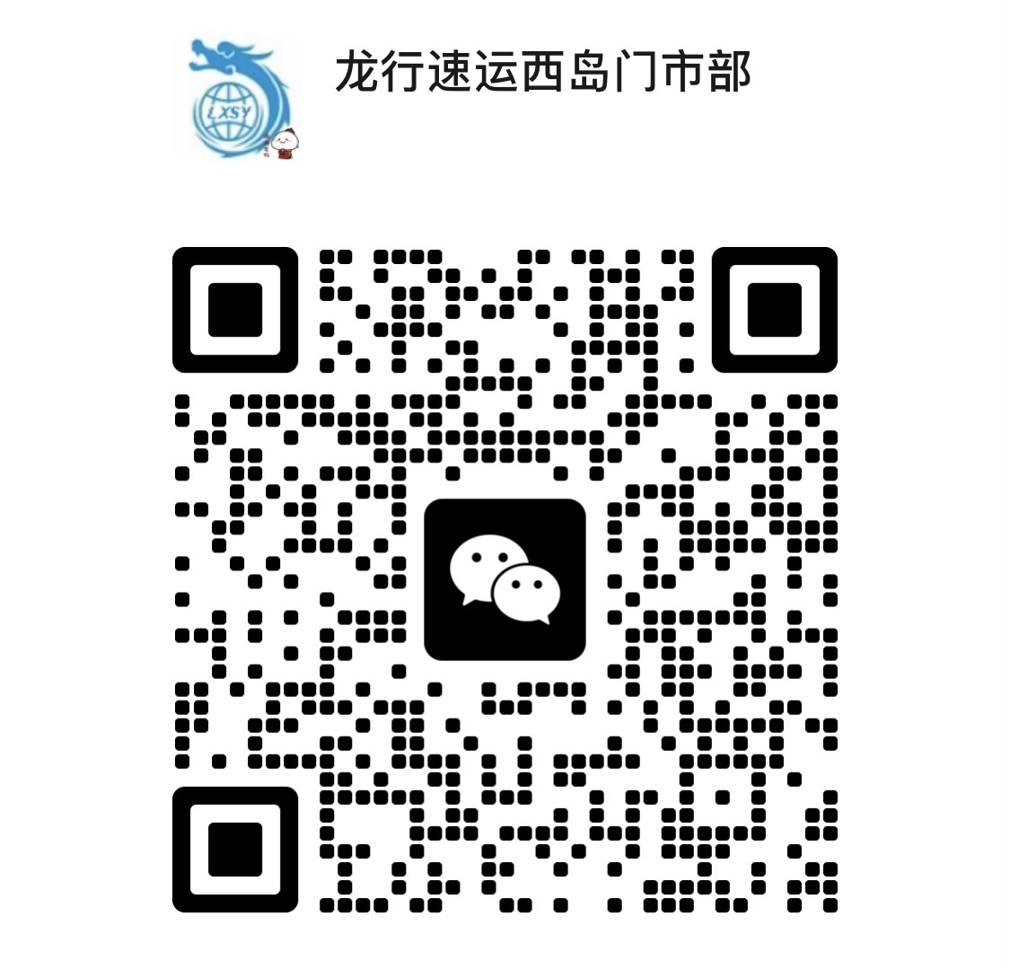 龙行速运西岛仓