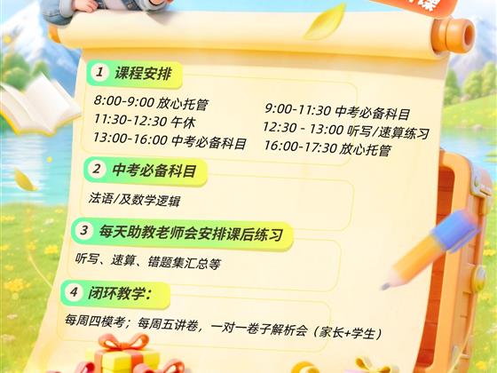 五年级这个暑假，是中考前最后一次系统备战的机会