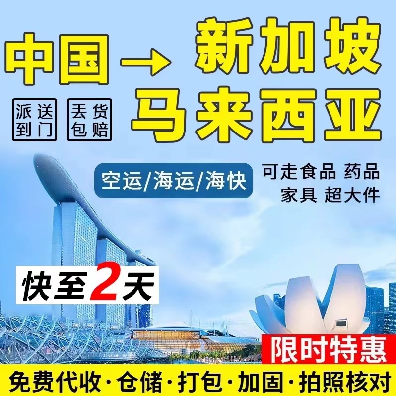 整理文稿！26年圣诞节前大件家具各种礼品海运到新加坡一揽子问题解答