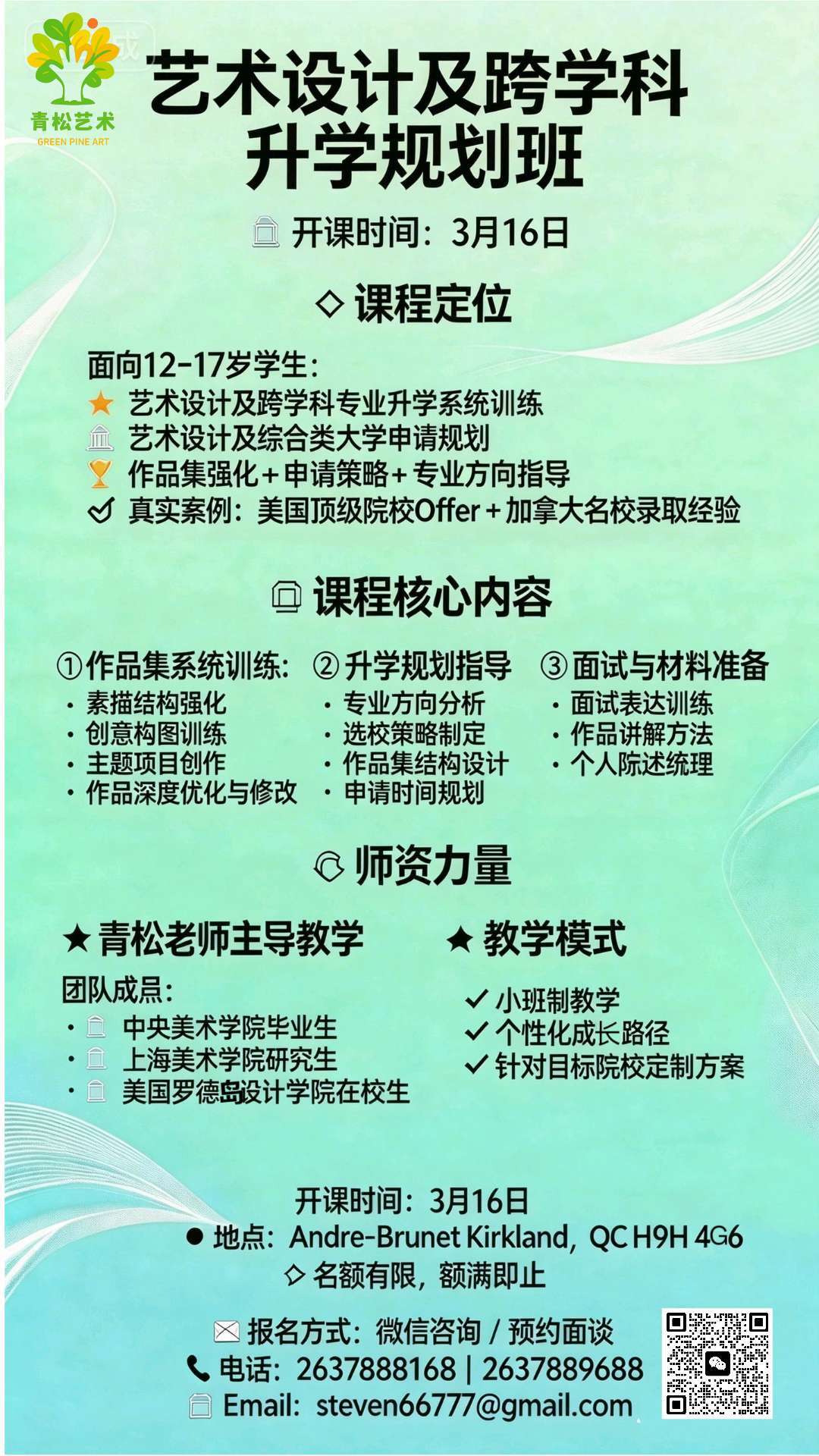 🍁艺术设计及跨学科升学规划班2026新班扩招。