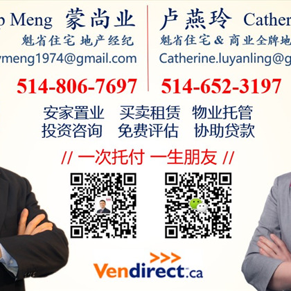卢燕玲、蒙尚业魁省地产经纪团队