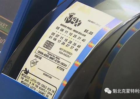 今晚Lotto Max头奖飙升至史无前例的8000万美元，亿万富翁梦想触手可及