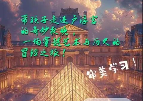 世界各大博物馆公益讲座第一期------卢浮宫镇馆之宝探秘