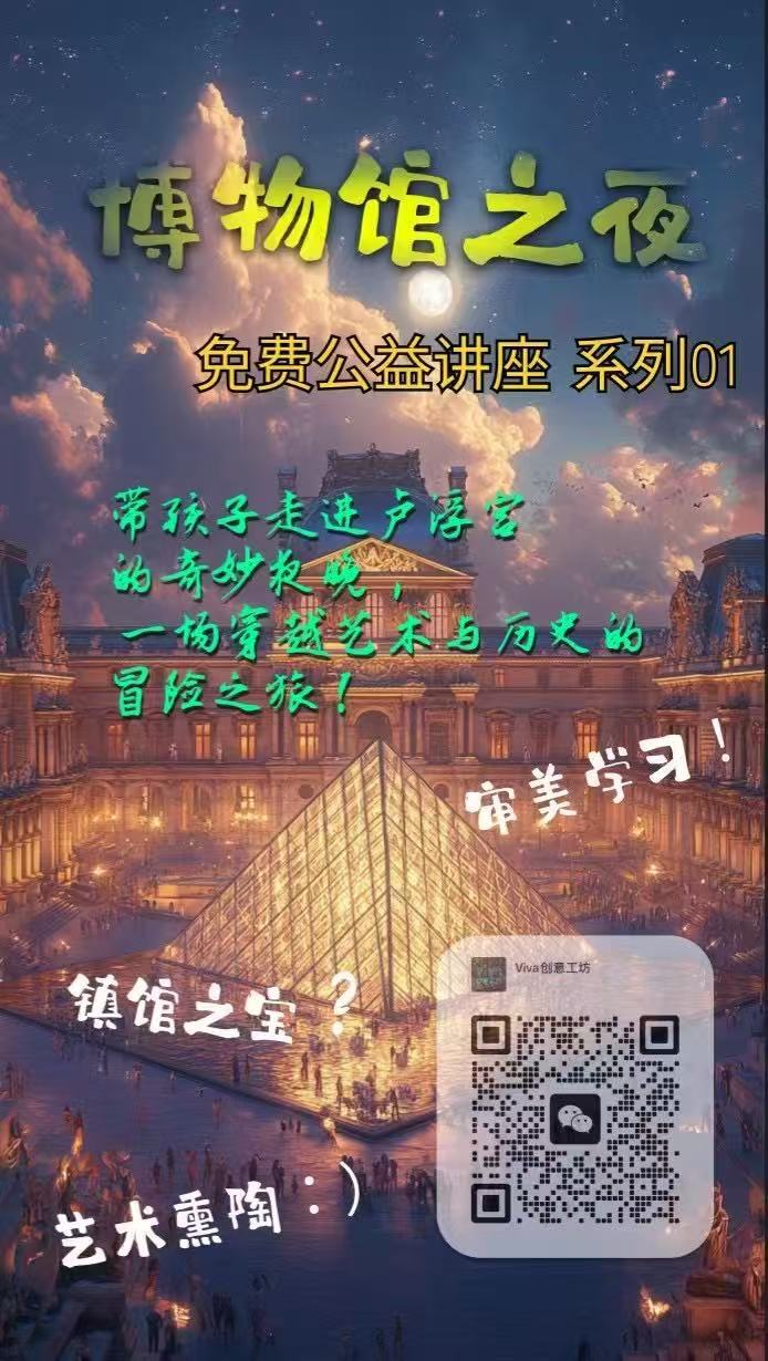 世界各大博物馆公益讲座第一期------卢浮宫镇馆之宝探秘