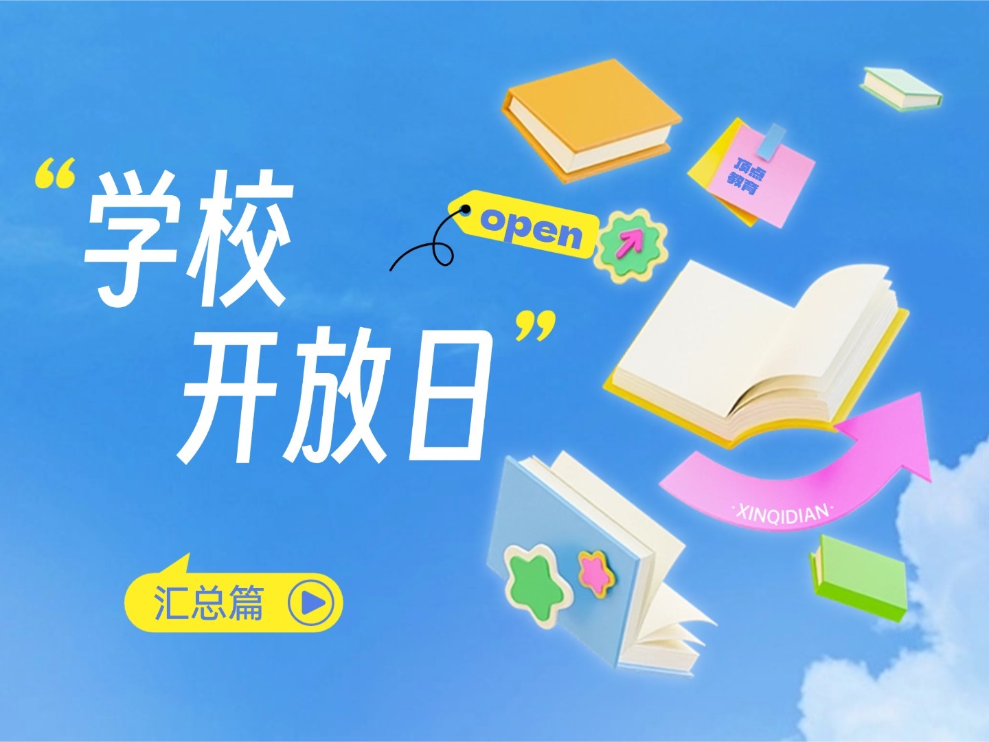 2026蒙特利尔学校开放日汇总
