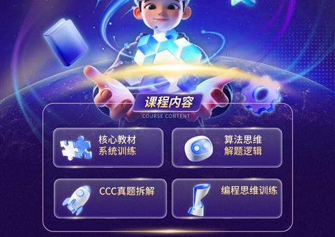 CCC滑铁卢竞赛夏令营：不是简单学编程，而是训练真正的“计算思维”