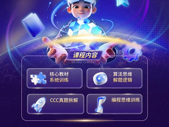 CCC滑铁卢竞赛夏令营：不是简单学编程，而是训练真正的“计算思维”
