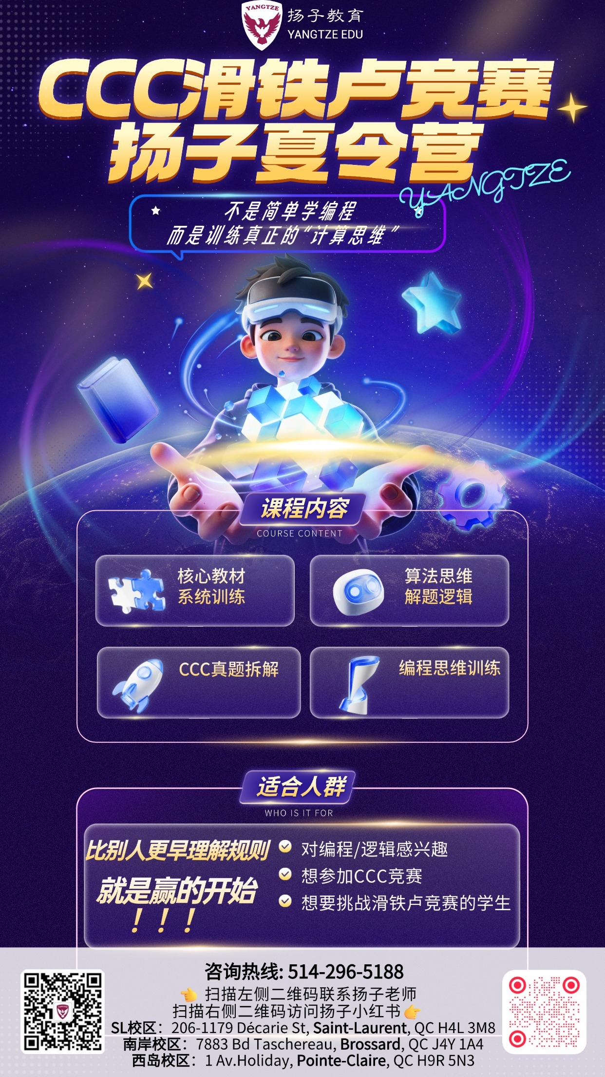 CCC滑铁卢竞赛夏令营：不是简单学编程，而是训练真正的“计算思维”