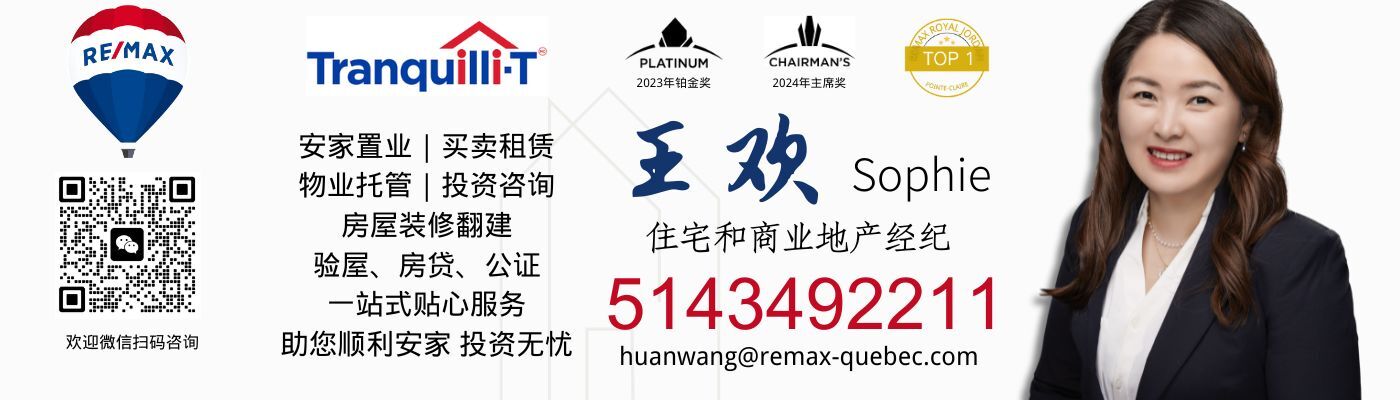 王欢 REMAX Québec 地产经纪