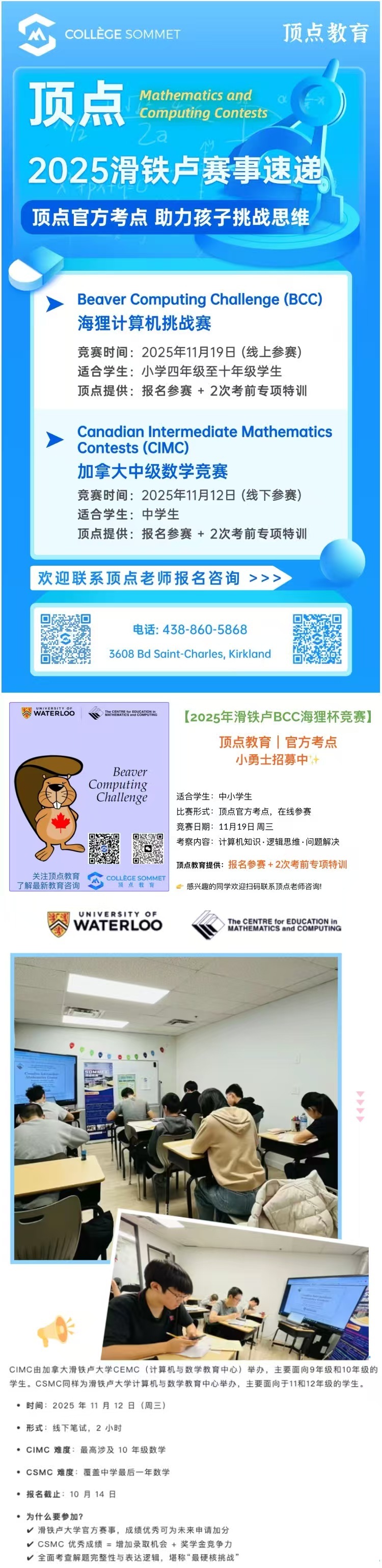 【竞赛倒计时】北美最有影响力的理科竞赛全面集结，顶点带你迎战权威赛事！