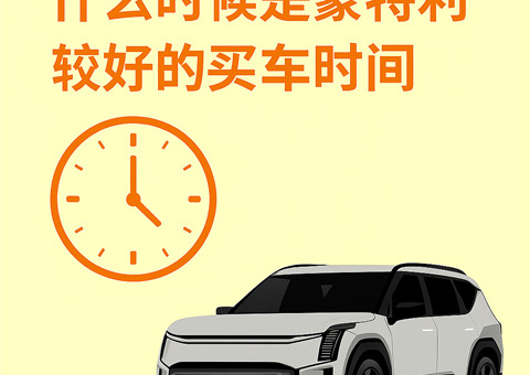什么时候是蒙特利尔较好的买车时间？