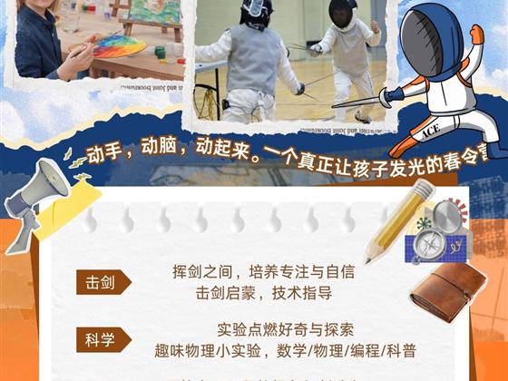 这个春假不一般！5天体验“骑士”击剑、“艺术家”创作与“科学家”实验
