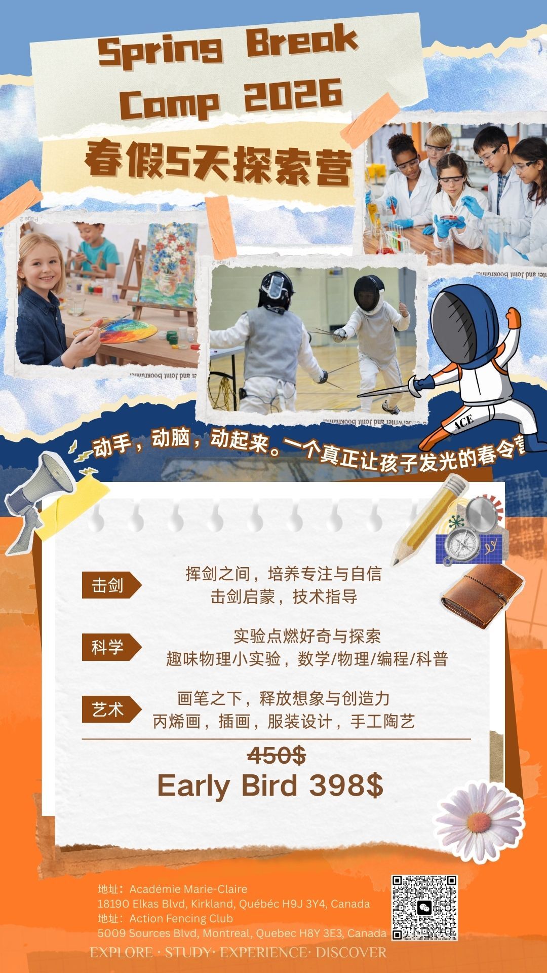 这个春假不一般！5天体验“骑士”击剑、“艺术家”创作与“科学家”实验
