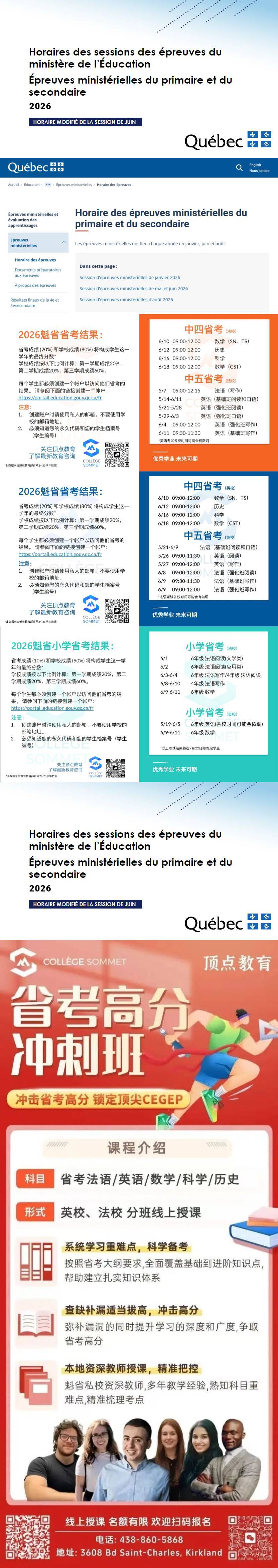 【省考信息】2026 魁省中小学省考时间安排一览