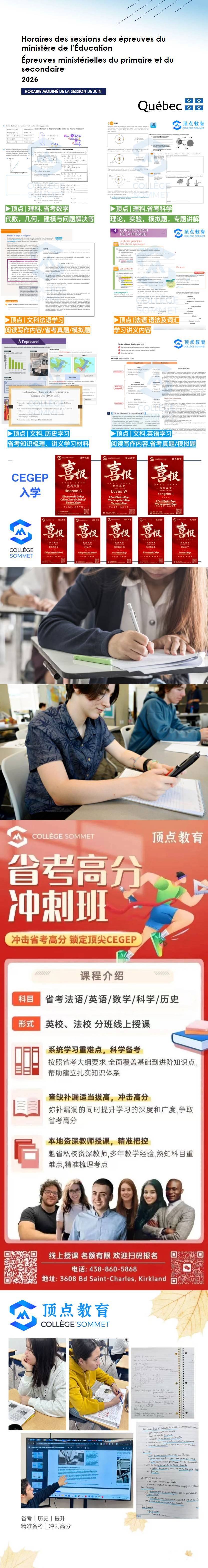 【省考冲刺】2026魁省中学省考冲刺阶段实用指南