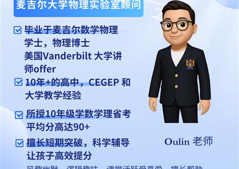 在蒙特利尔跟着大学物理教授学物理是什么体验？