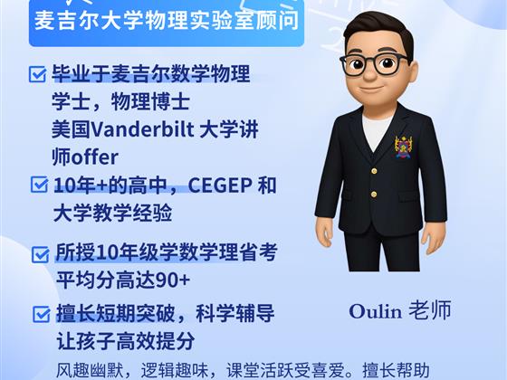 在蒙特利尔跟着大学物理教授学物理是什么体验？