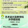 🍁艺术设计及跨学科升学规划班2026新班扩招。