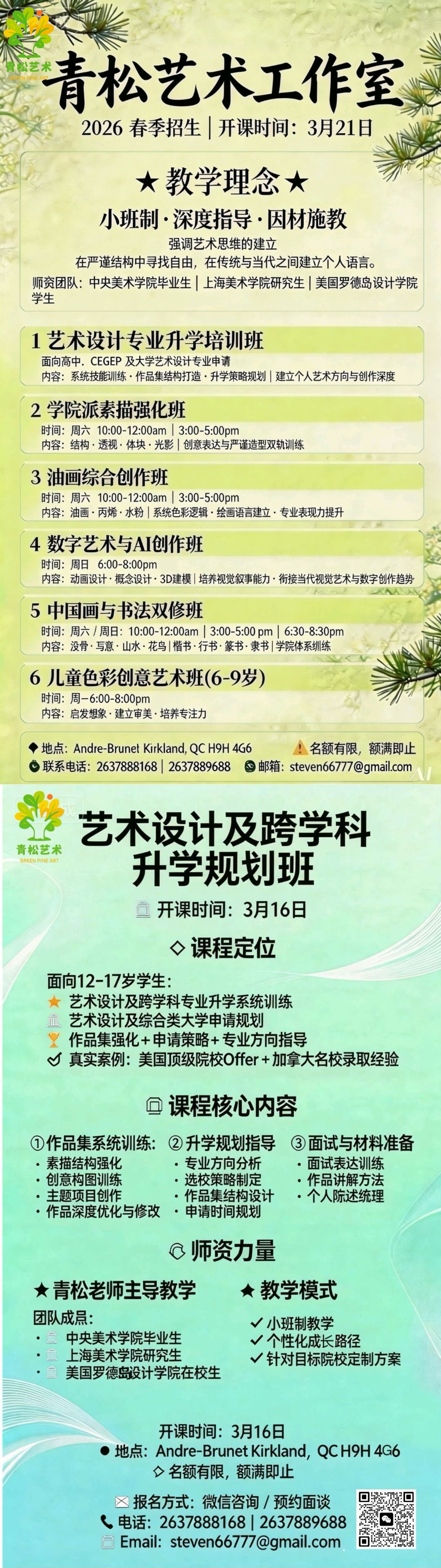 🍁艺术设计及跨学科升学规划班2026新班扩招。