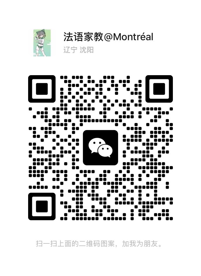 法语家教30刀/小时，西岛，留法硕士