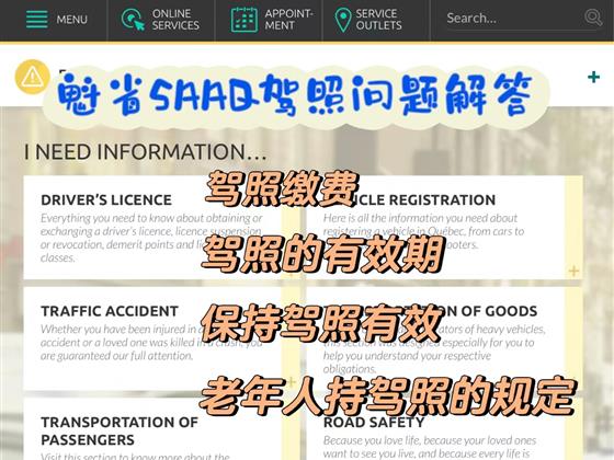 魁省驾照相关问题解答