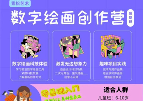🌿青松艺术暑期班招生啦🌿