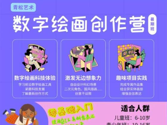 🌿青松艺术暑期班招生啦🌿