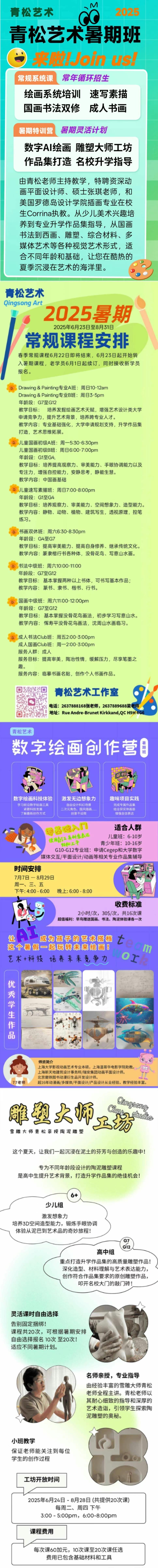 🌿青松艺术暑期班招生啦🌿