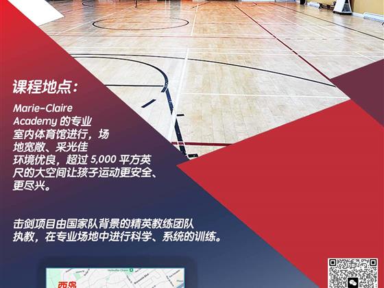 AMC Weekend School 周日击剑新课程上线！即刻开始孩子的剑道之旅