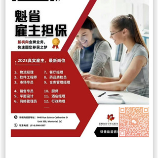 雇主担保移民
