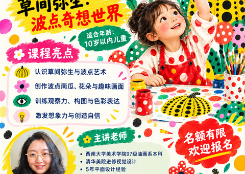 创意美术公开课