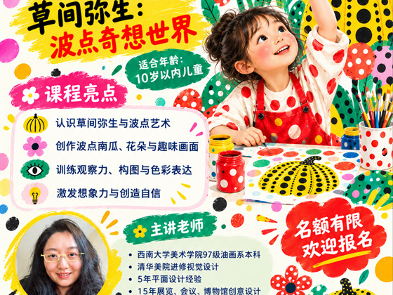 创意美术公开课