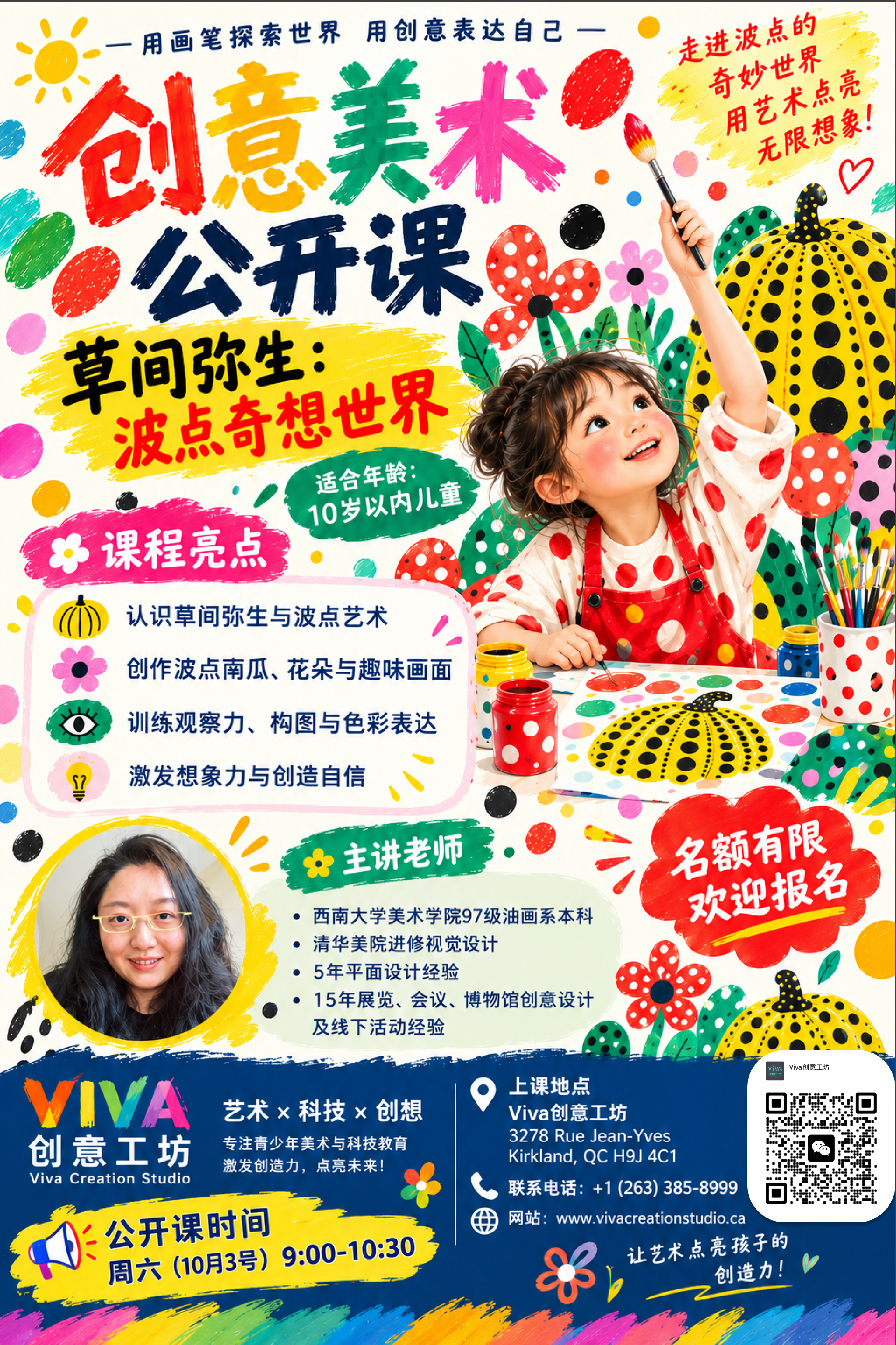 创意美术公开课