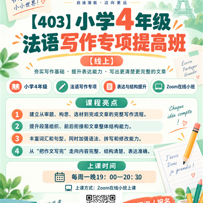 启航法语