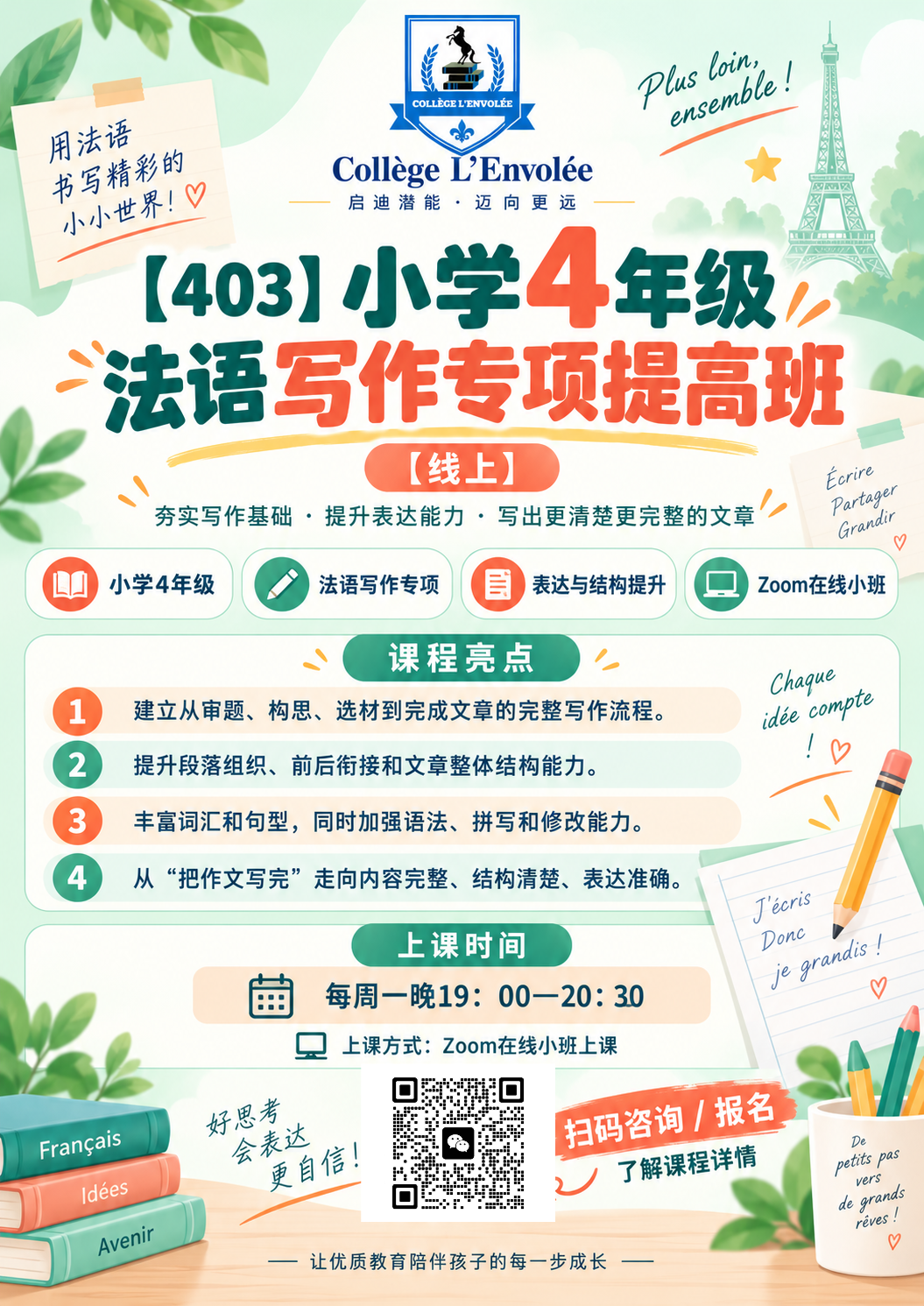 启航法语