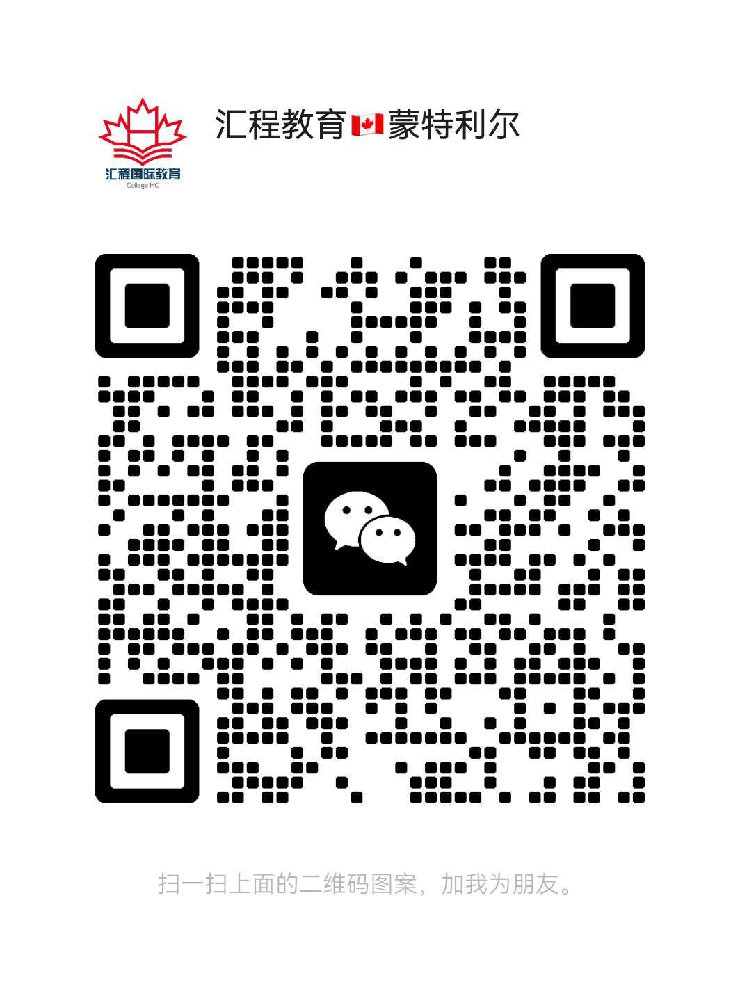汇程学生被Brebeuf牛校录取+本周四冲刺讲座
