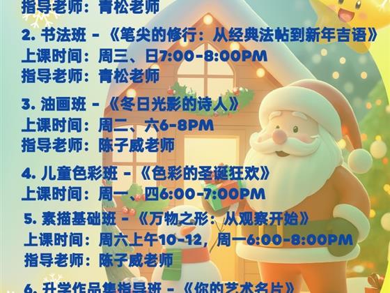 🎉🎉青松艺术圣诞奇遇季！！！🎉🎉