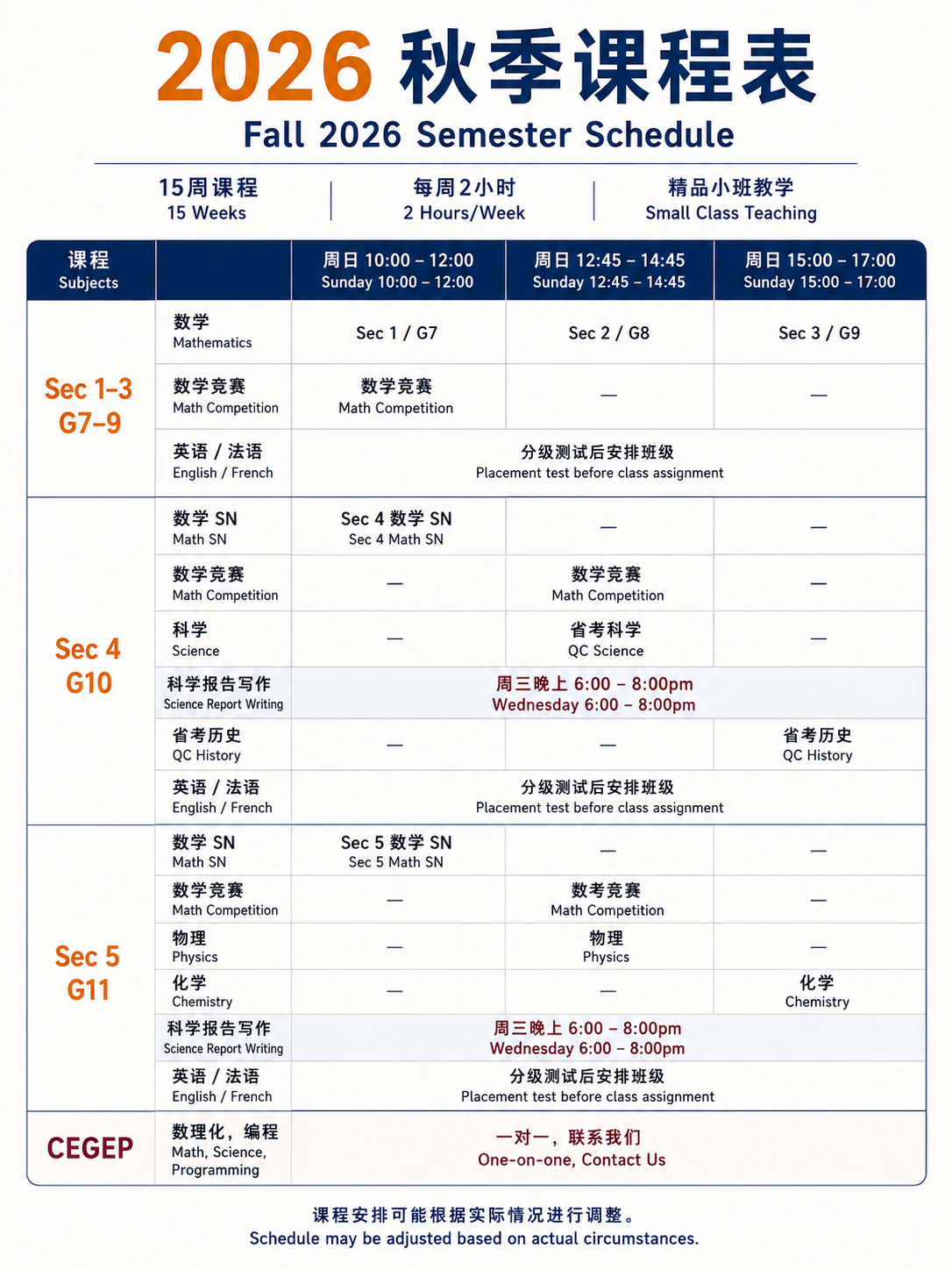 2026秋季课程  精品课程招生